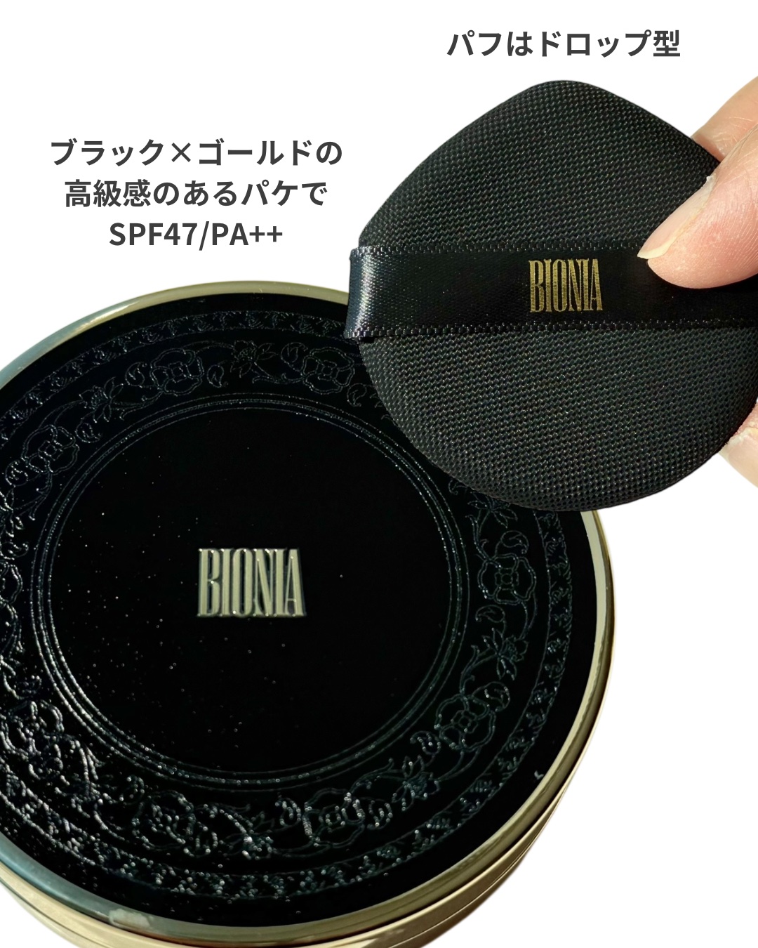 BIONIA メッシュスキンパクト/コラリッチ/クリーム・エマルジョンファンデーションを使ったクチコミ（2枚目）