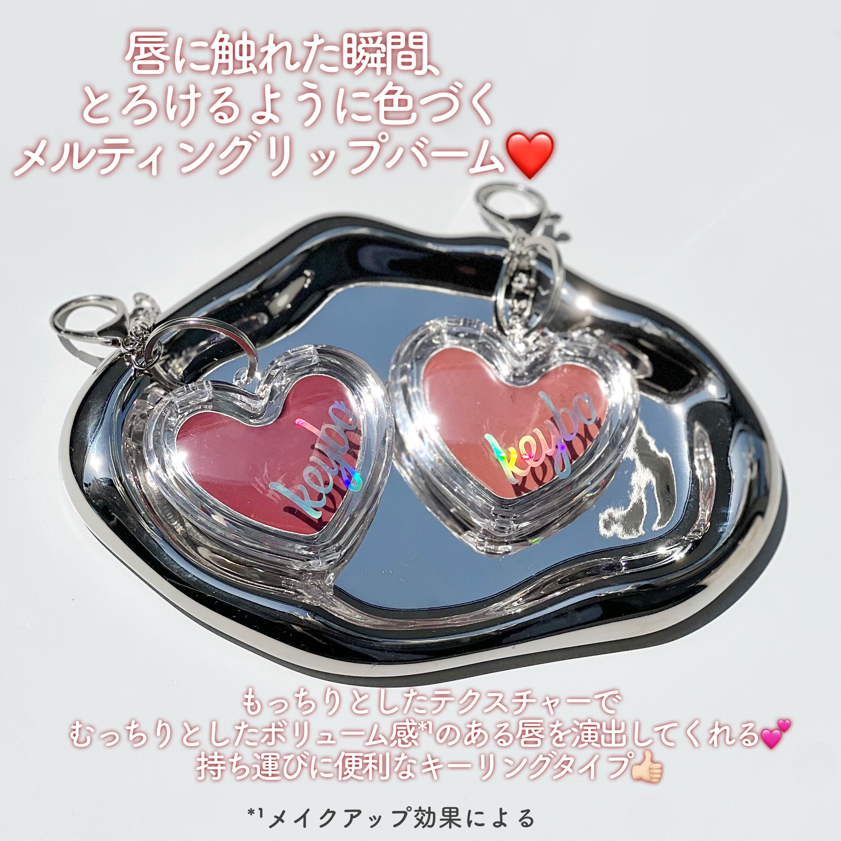 ハートキーリング リップ＆チーク/keybo/口紅を使ったクチコミ（2枚目）