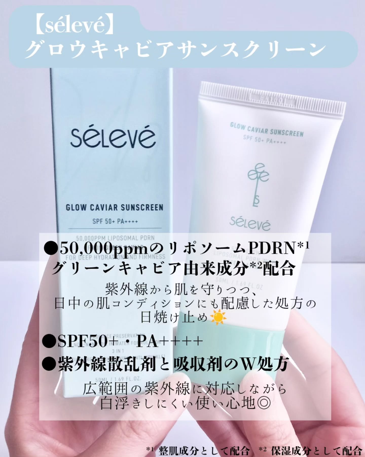 グロウキャビアサンクリーム(SPF 50+, PA+++) /SELEVE/日焼け止めクリームを使ったクチコミ（2枚目）