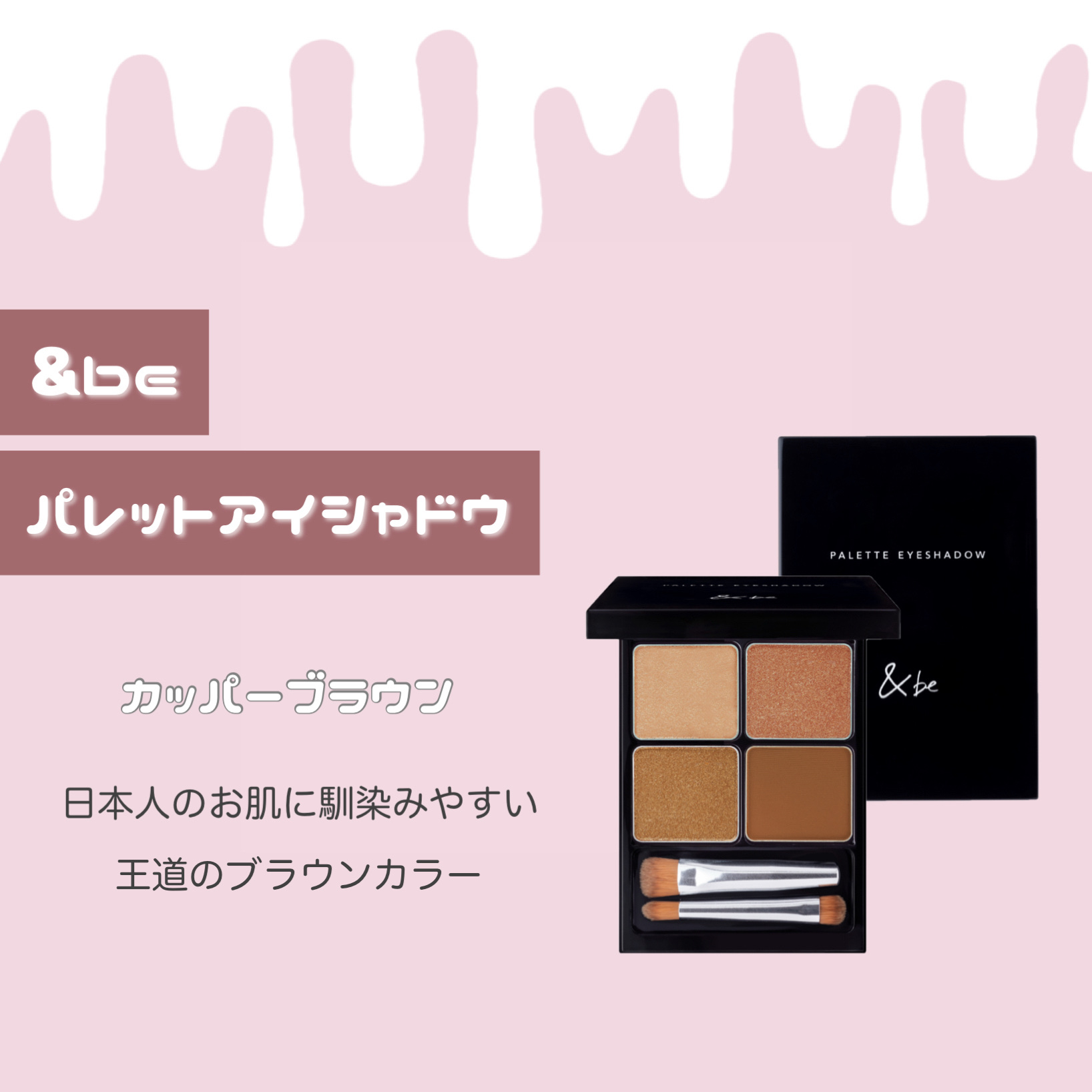 &be パレットアイシャドウ/＆be/アイシャドウパレットを使ったクチコミ（2枚目）