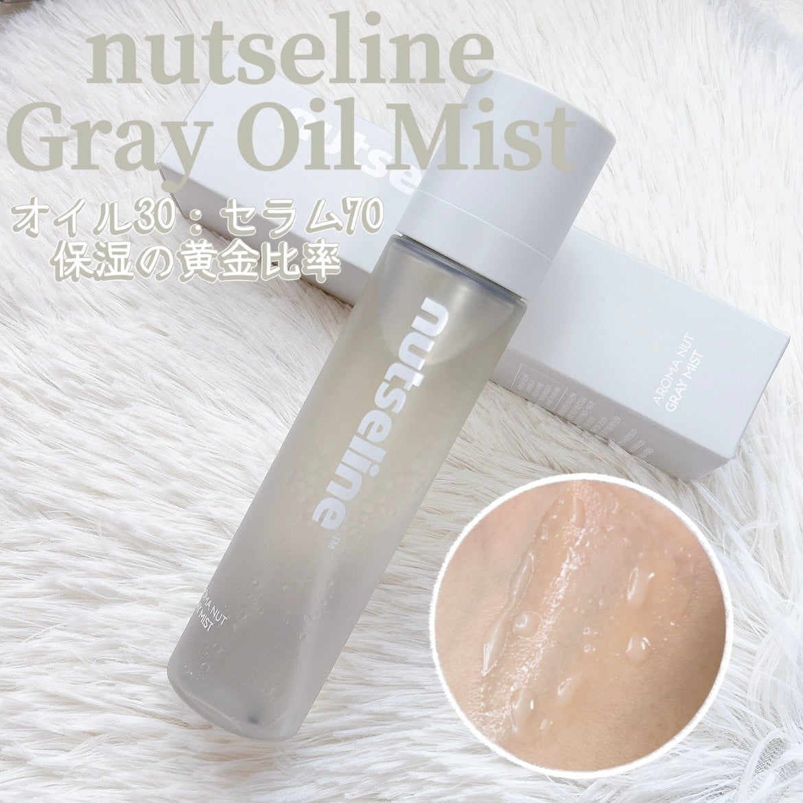 ナッセリングレイオイルミスト/nutseline/ボディオイルを使ったクチコミ(1枚目)