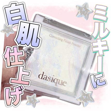 dasique コレクティングフィニッシュパウダーのクチコミ「dasique コレクティングフィニッシュパウダー
 02 ミルキーライト 
¥2,750
✼.....」(1枚目)