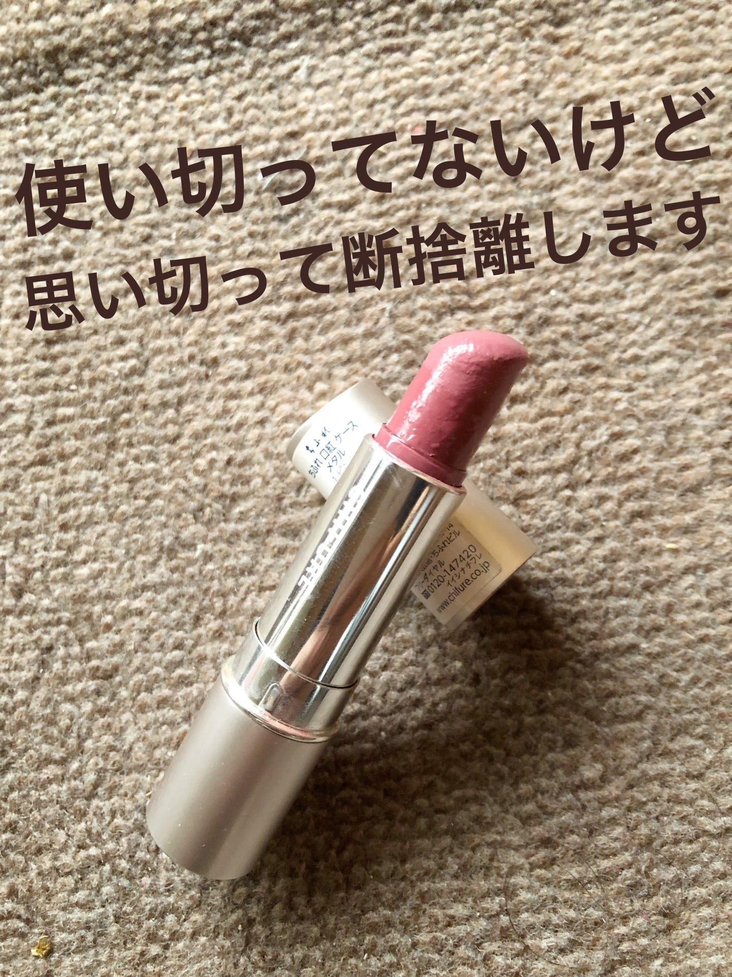 口紅(詰替用)/ちふれ/口紅を使ったクチコミ(3枚目)