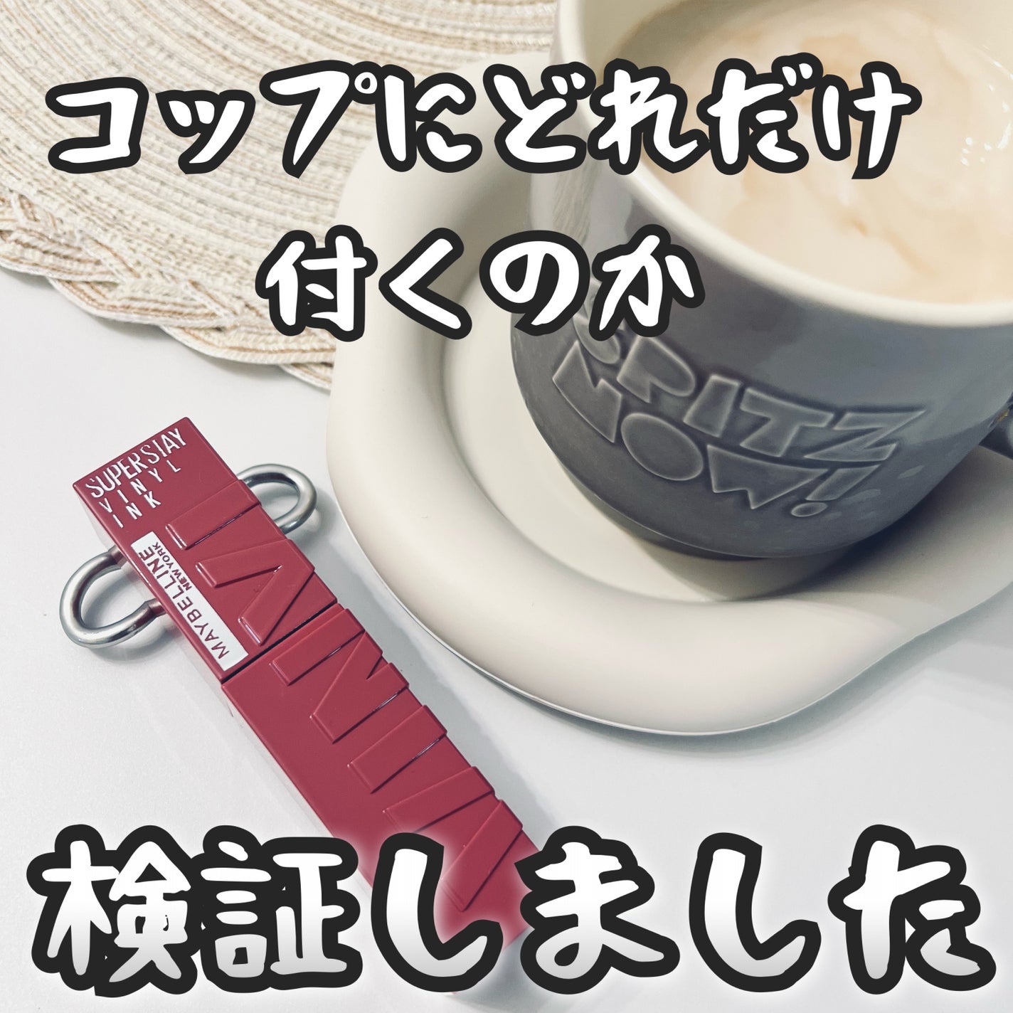 SPステイ ヴィニルインク/MAYBELLINE NEW YORK/口紅を使ったクチコミ(1枚目)