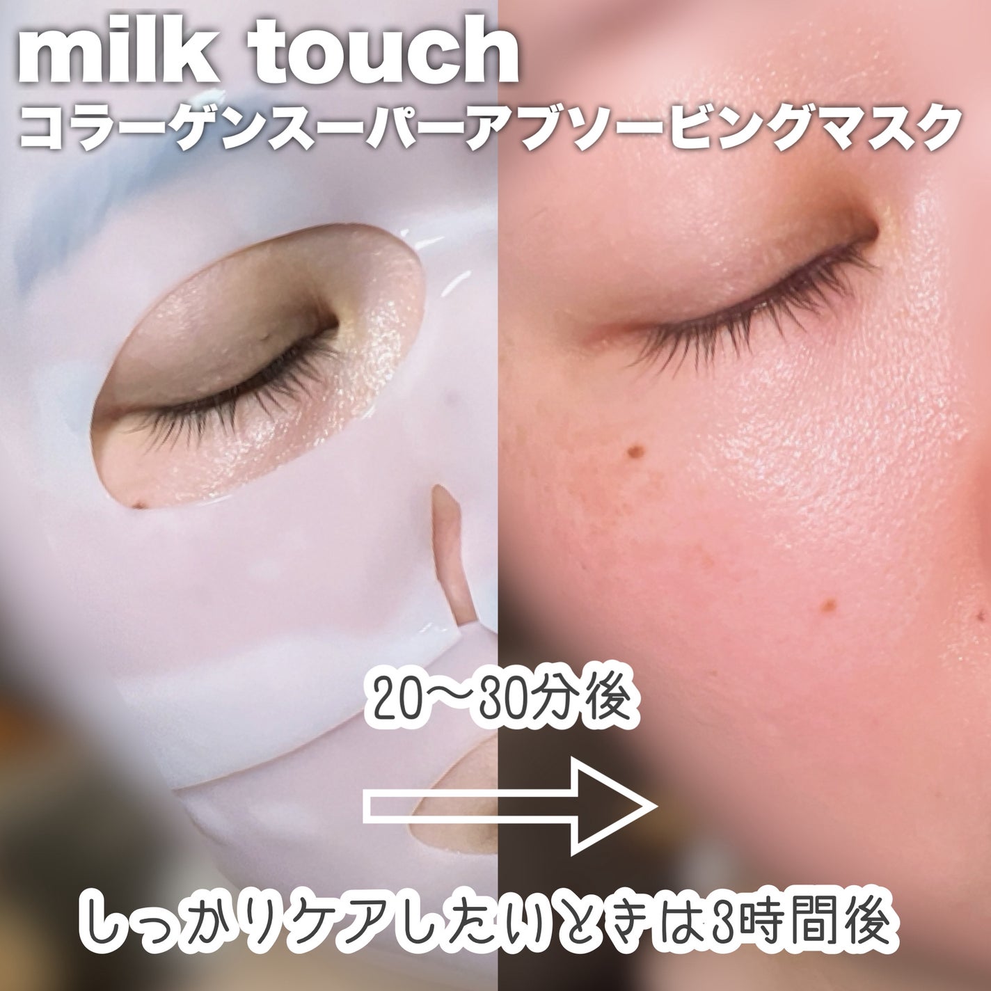コラーゲンスーパーアブソービングマスク/Milk Touch/シートマスク・パックを使ったクチコミ(4枚目)