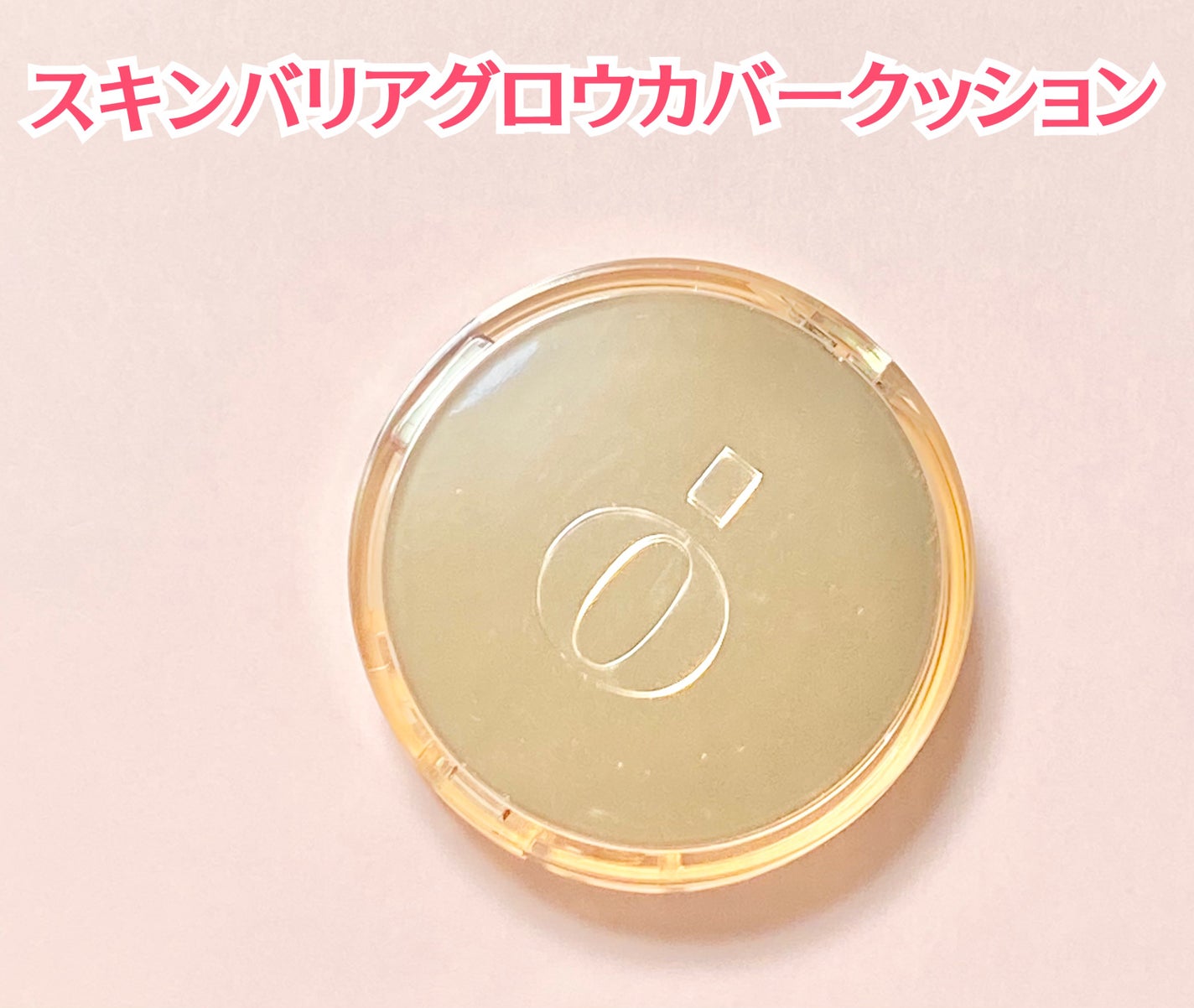 スキンバリアグロウカバークッション/Ongredients/クッションファンデーションを使ったクチコミ(2枚目)