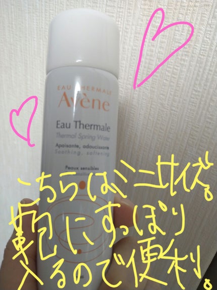 ウオーター/アベンヌ/ミスト状化粧水を使ったクチコミ(2枚目)