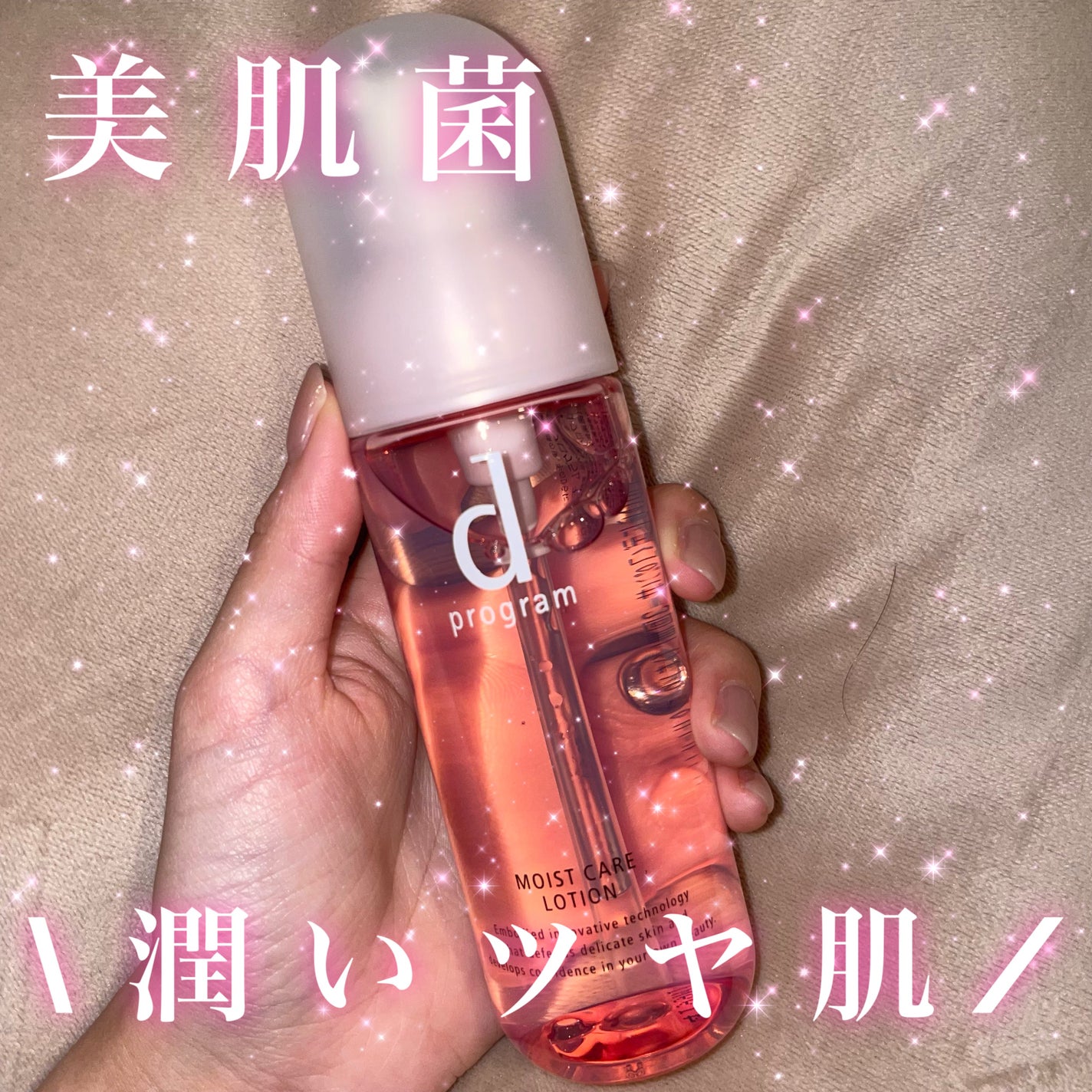 モイストケア ローション MB/d プログラム/化粧水を使ったクチコミ(1枚目)