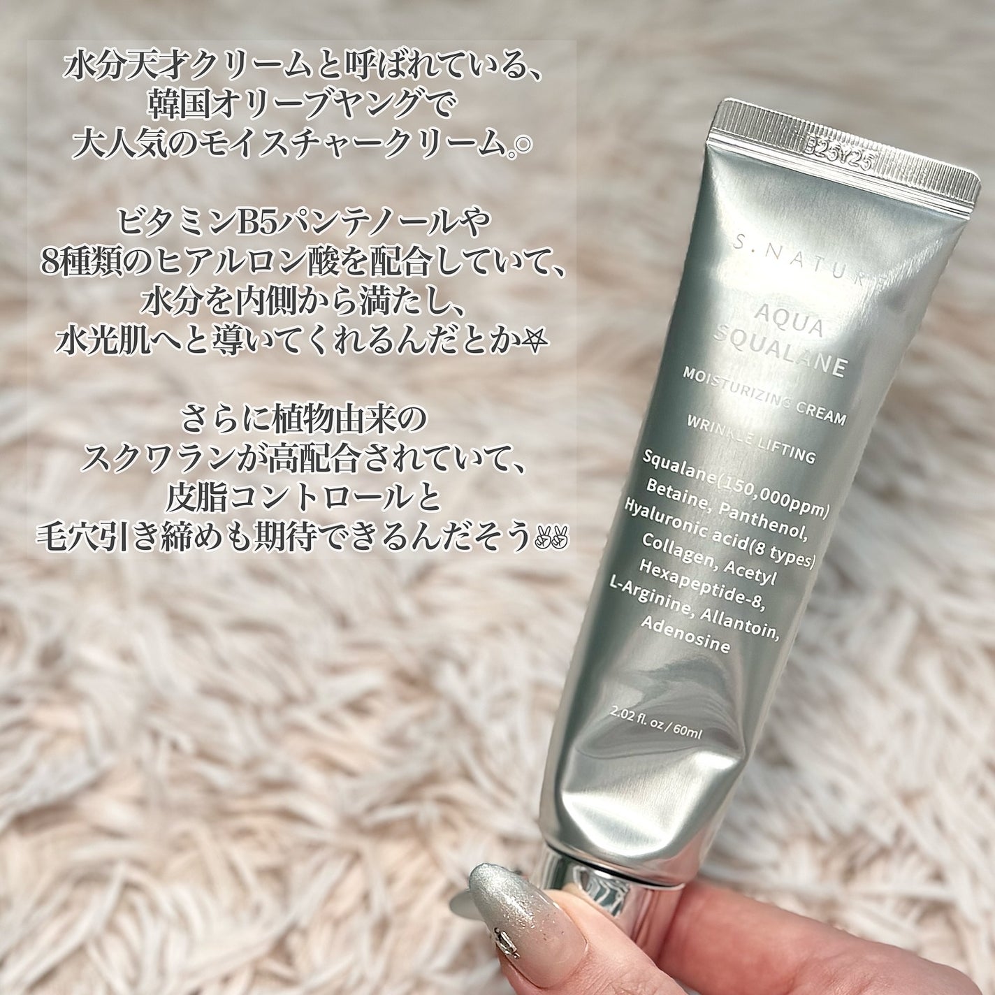 アクアスクワランモイスチャークリーム/S.NATURE/フェイスクリームを使ったクチコミ(2枚目)