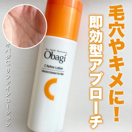 yukiko on LIPS 「オバジCリファインローション毛穴や肌のざらつき、くすみにアプロ..」(1枚目)