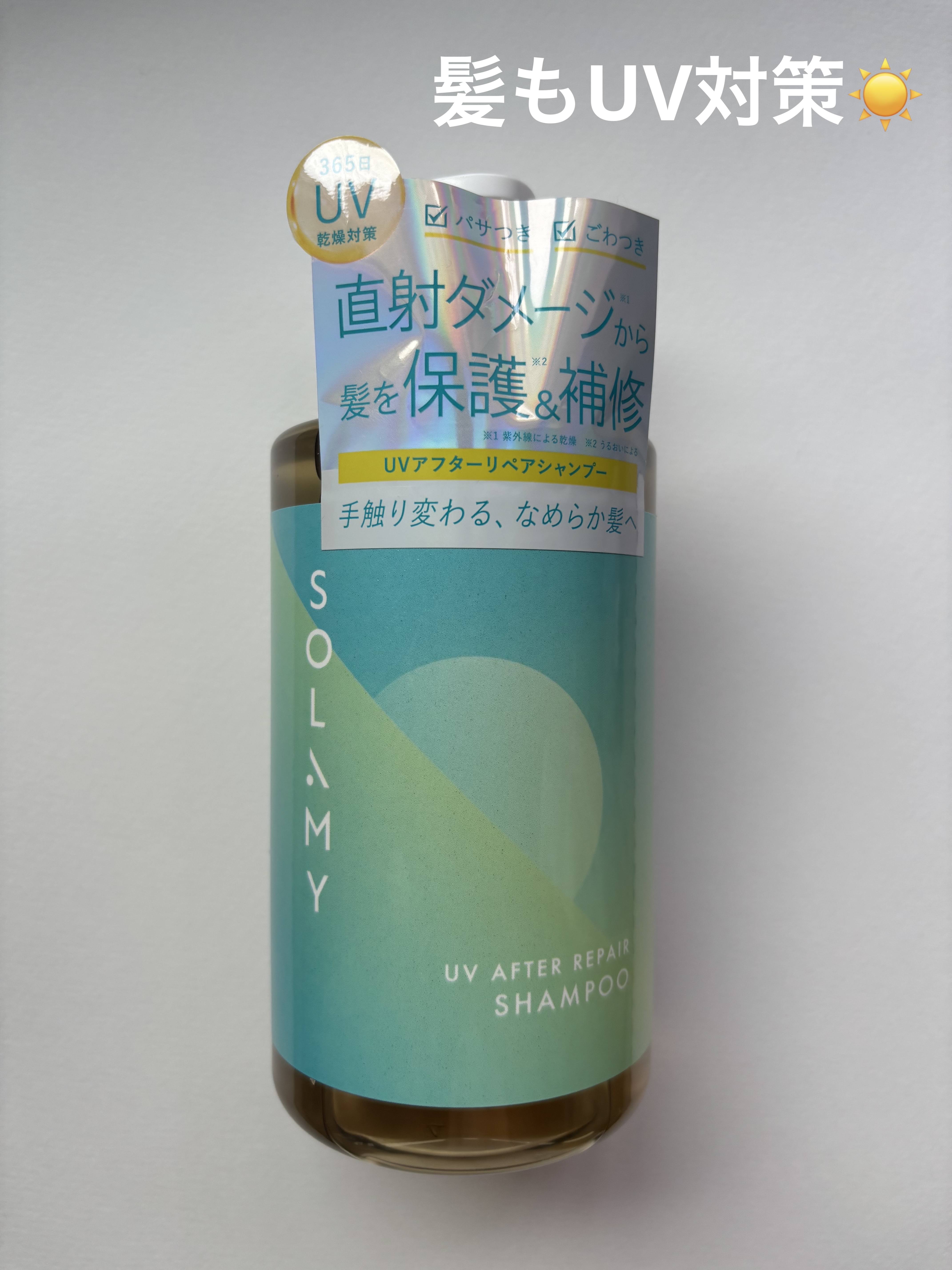 ソラミー　ＵＶアフターリペアシャンプー/トリートメント シャンプー（470mL）/SOLAMY/シャンプー・コンディショナーを使ったクチコミ（1枚目）