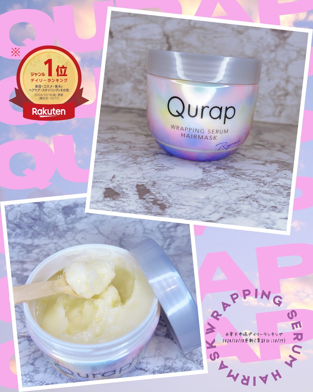 ラッピングセラムヘアマスク/Qurap/洗い流すヘアトリートメントを使ったクチコミ（1枚目）