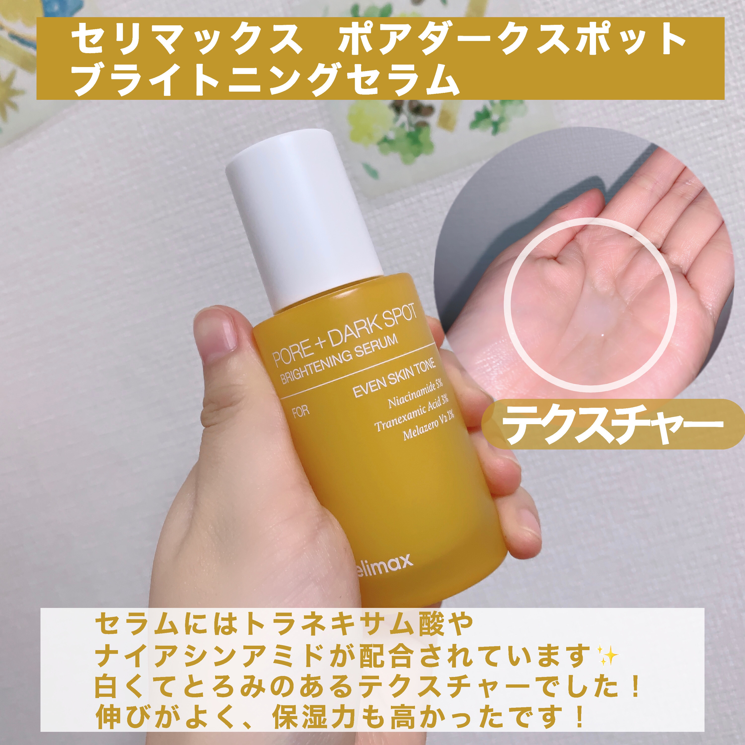 ポア ブライトニング シミケアセラム/celimax/美容液を使ったクチコミ（2枚目）