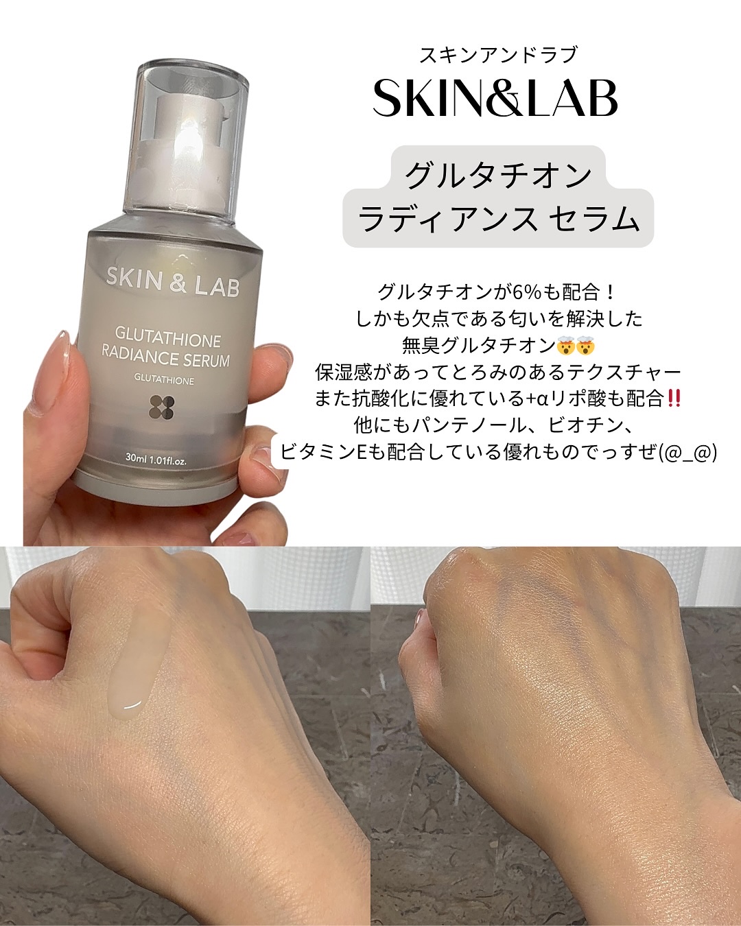 グルタチオンラディアンスセラム/SKIN&LAB/美容液を使ったクチコミ（2枚目）