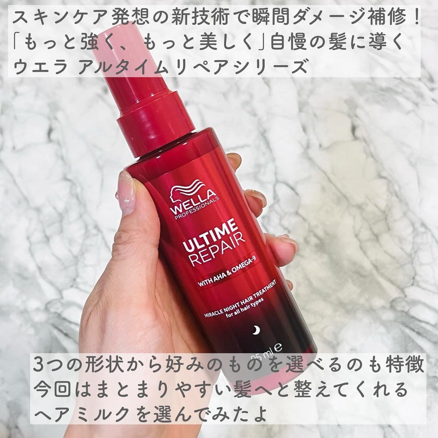 アルタイム リペア ミラクルナイトトリートメント/ウエラ/ヘアミルクを使ったクチコミ(2枚目)