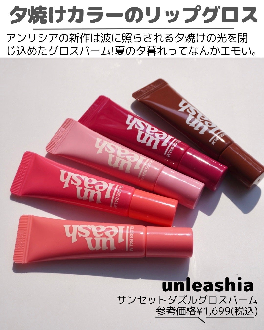 Sunset Dazzle Gloss Balm/unleashia/リップグロスを使ったクチコミ(2枚目)