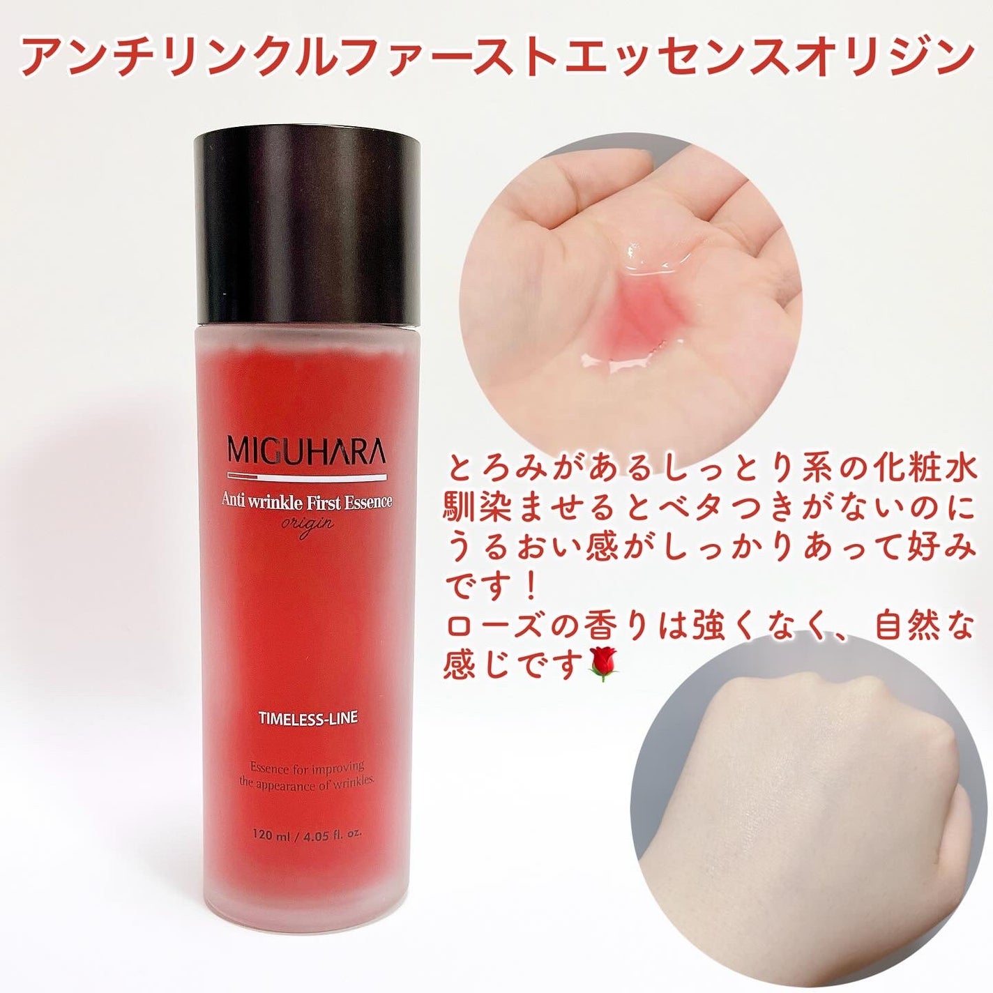 アンチリンクルファーストエッセンスオリジン/MIGUHARA/化粧水を使ったクチコミ(2枚目)