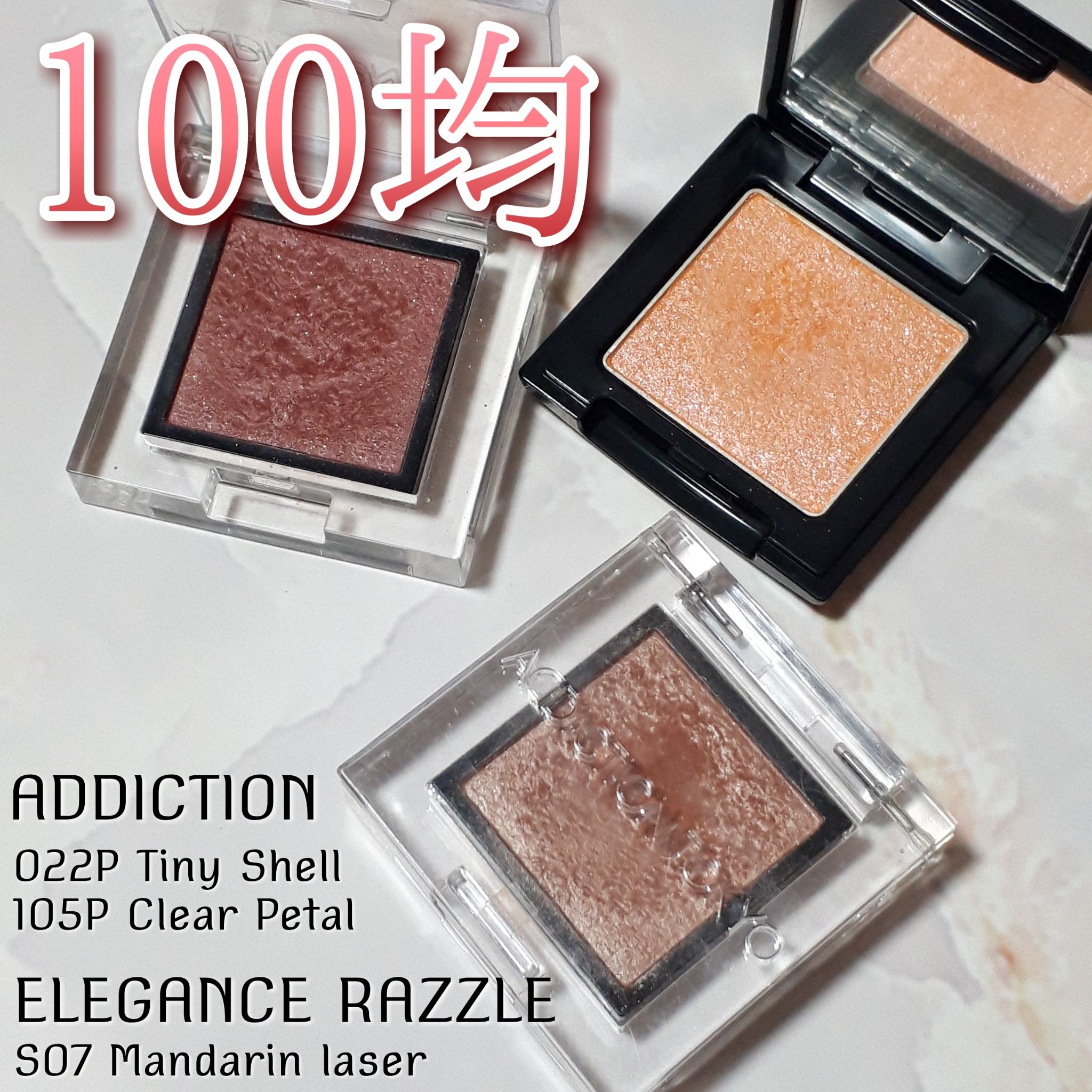 アディクション ザ アイシャドウ パール/ADDICTION/単色アイシャドウを使ったクチコミ（1枚目）