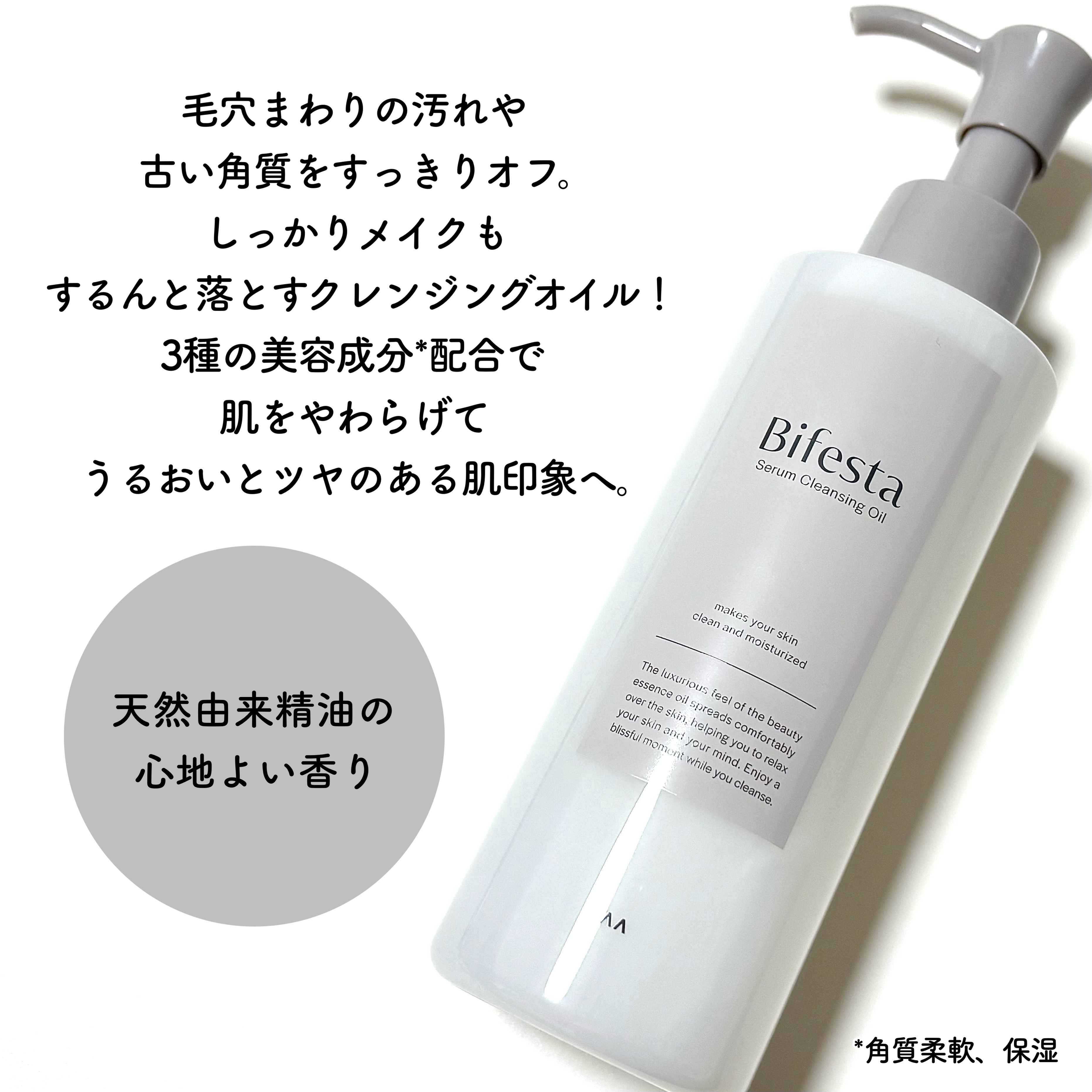 セラムクレンジングオイル/ビフェスタ/オイルクレンジングを使ったクチコミ（2枚目）