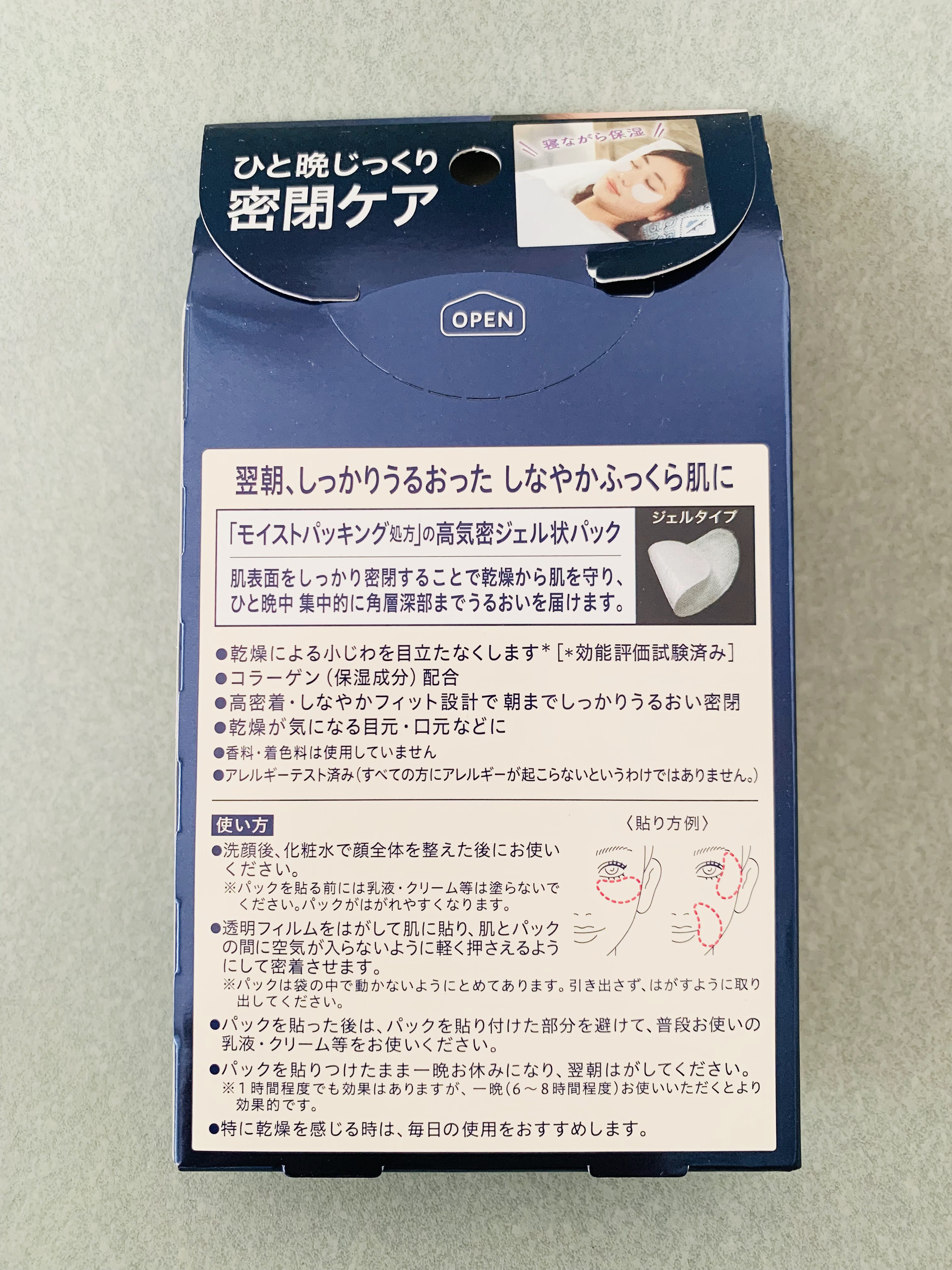 ビオレ てごたえ 寝ている間のうるおい集中ケアパック/ビオレ/シートマスク・パックを使ったクチコミ（3枚目）