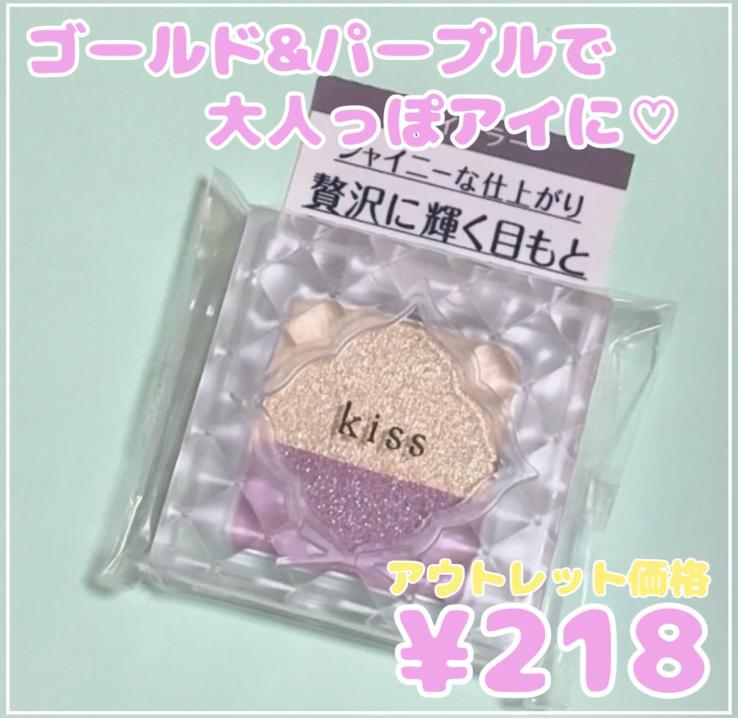 デュアルアイズS/KiSS/アイシャドウパレットを使ったクチコミ（1枚目）