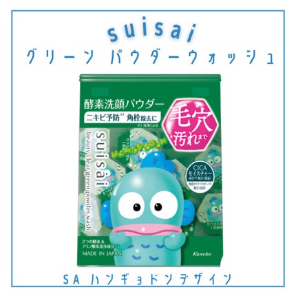 スイサイ ビューティクリア パウダーウォッシュN/suisai/洗顔パウダーを使ったクチコミ(7枚目)