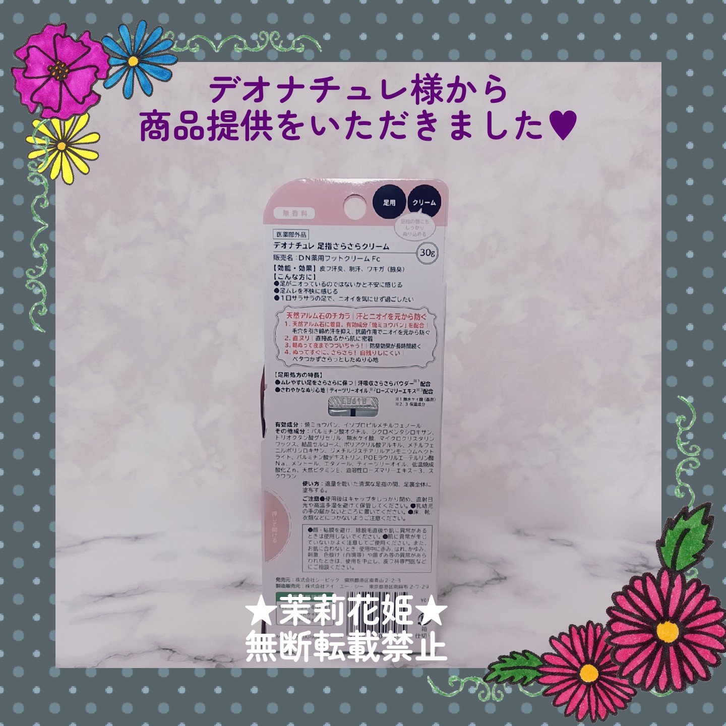 薬用足指さらさらクリーム/デオナチュレ/デオドラント・制汗剤を使ったクチコミ（3枚目）