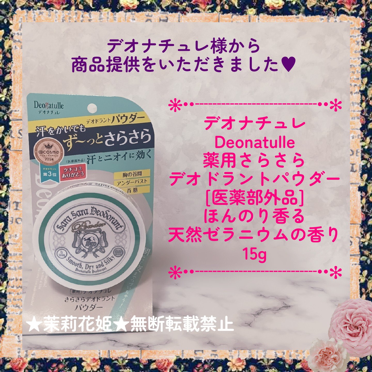 薬用さらさらデオドラントパウダー/デオナチュレ/デオドラント・制汗剤を使ったクチコミ（1枚目）