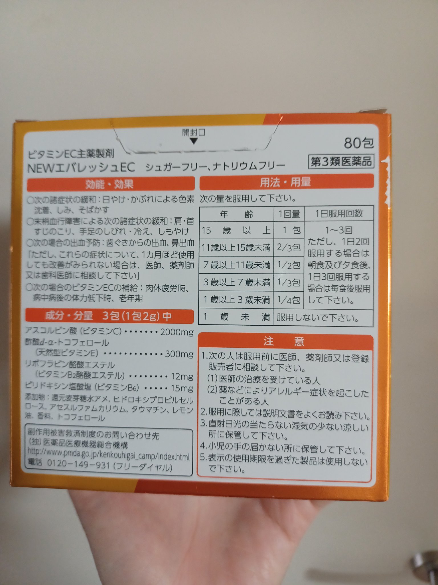 MKM NEWエバレッシュEC（医薬品）/日野薬品工業/その他を使ったクチコミ（3枚目）