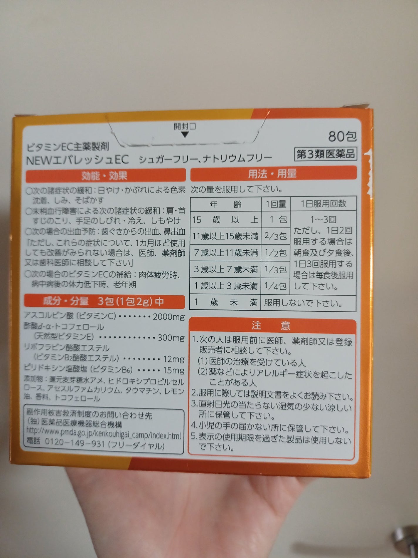 MKM NEWエバレッシュEC(医薬品)/日野薬品工業/その他を使ったクチコミ(3枚目)