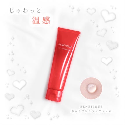 ベネフィーク ホットクレンジングジェル/BENEFIQUE/クレンジングジェルを使ったクチコミ(1枚目)