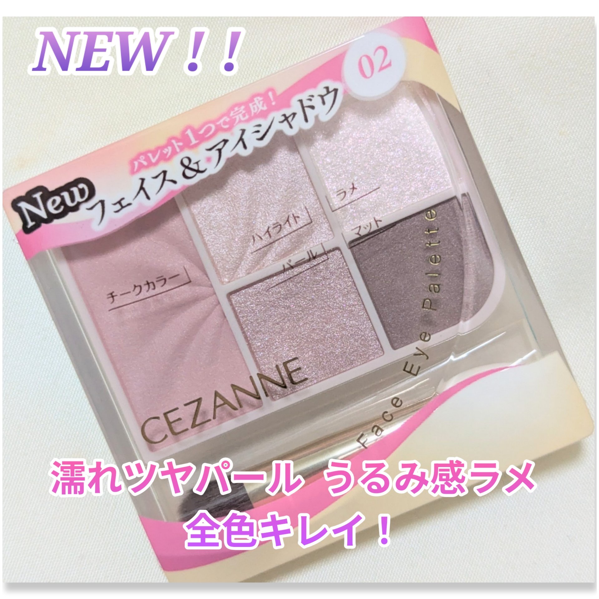 フェイスアイパレット/CEZANNE/アイシャドウを使ったクチコミ（1枚目）