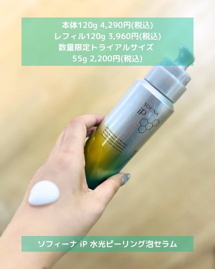 ソフィーナ iP 水光ピーリング泡セラム<ふきとり美容液>/SOFINA iP/美容液を使ったクチコミ(2枚目)