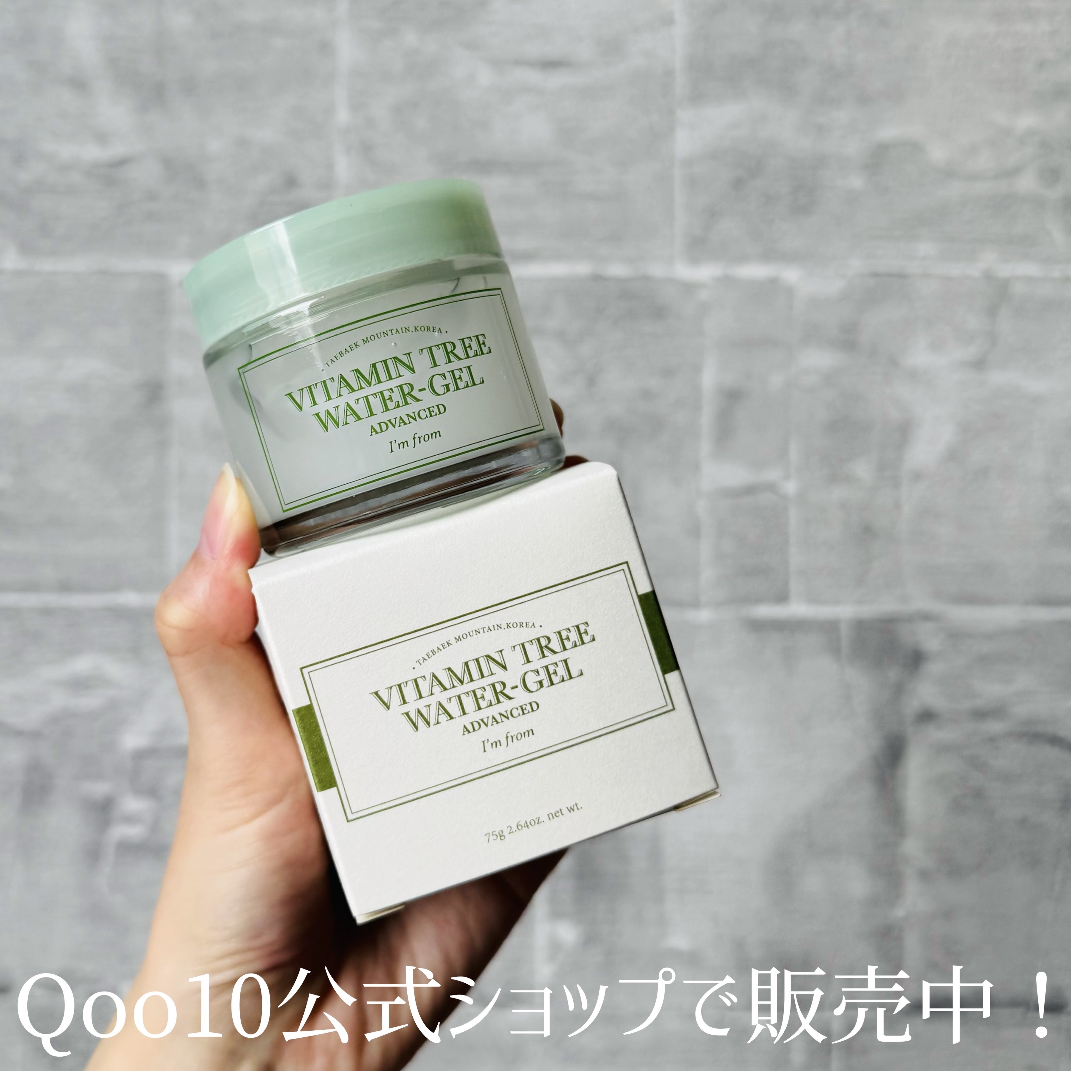 ビタミンウォータージェルアドバンスド/I'm from/フェイスクリームを使ったクチコミ（3枚目）