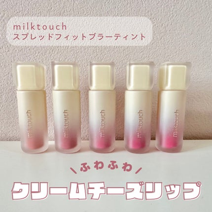 ã¹ãã¬ãããã£ãããã©ãŒãã£ã³ã/Milk Touch/ãªãããã£ã³ãã䜿ã£ãã¯ãã³ãïŒ1æç®ïŒ