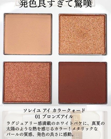 トムフォード ブロンズアイル01 ソレイユ アイ カラー クォード 01 ブロンズ アイル / TOM FORD