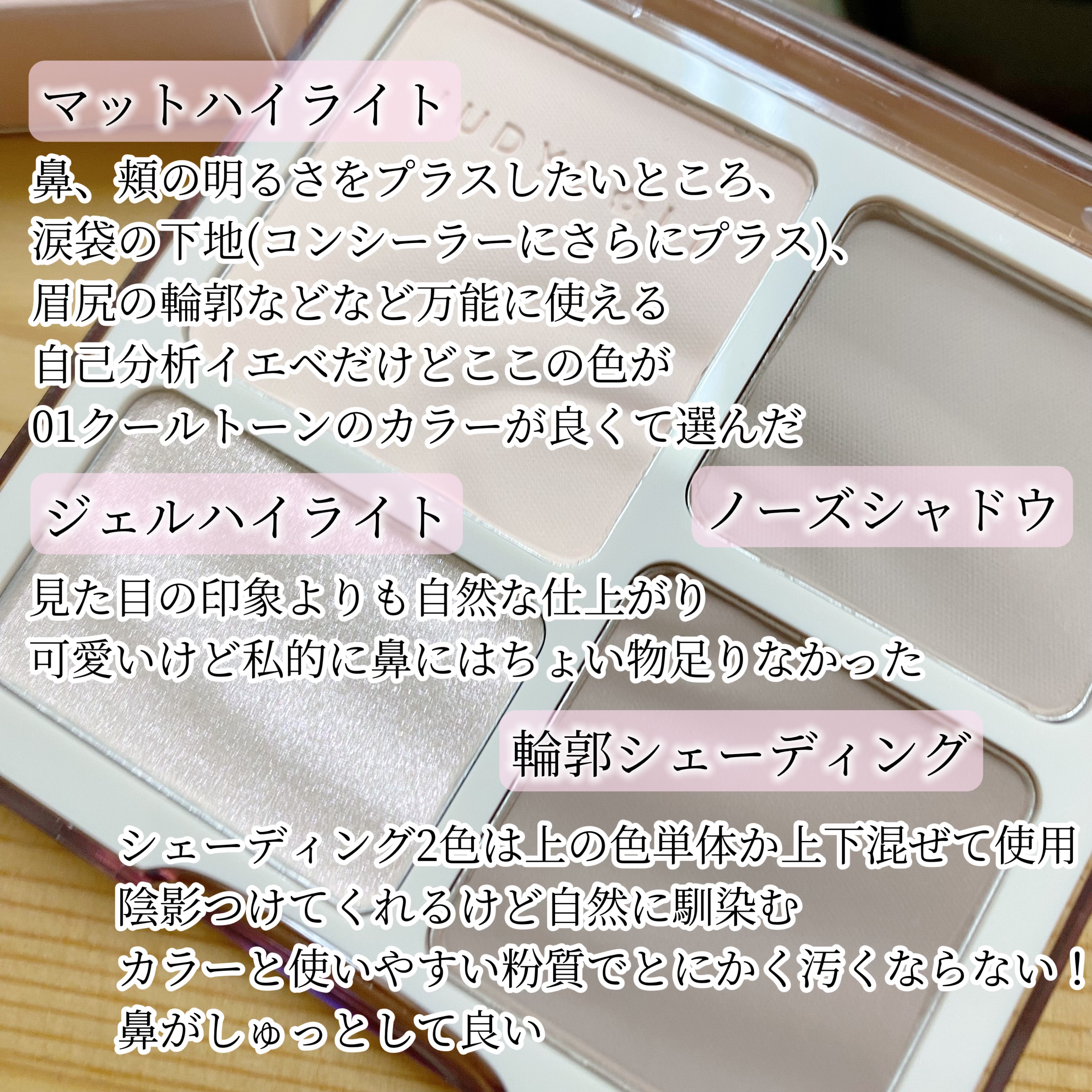 JUDYDOLL メリハリマスターパレット/JUDYDOLL/パウダーハイライトを使ったクチコミ（2枚目）