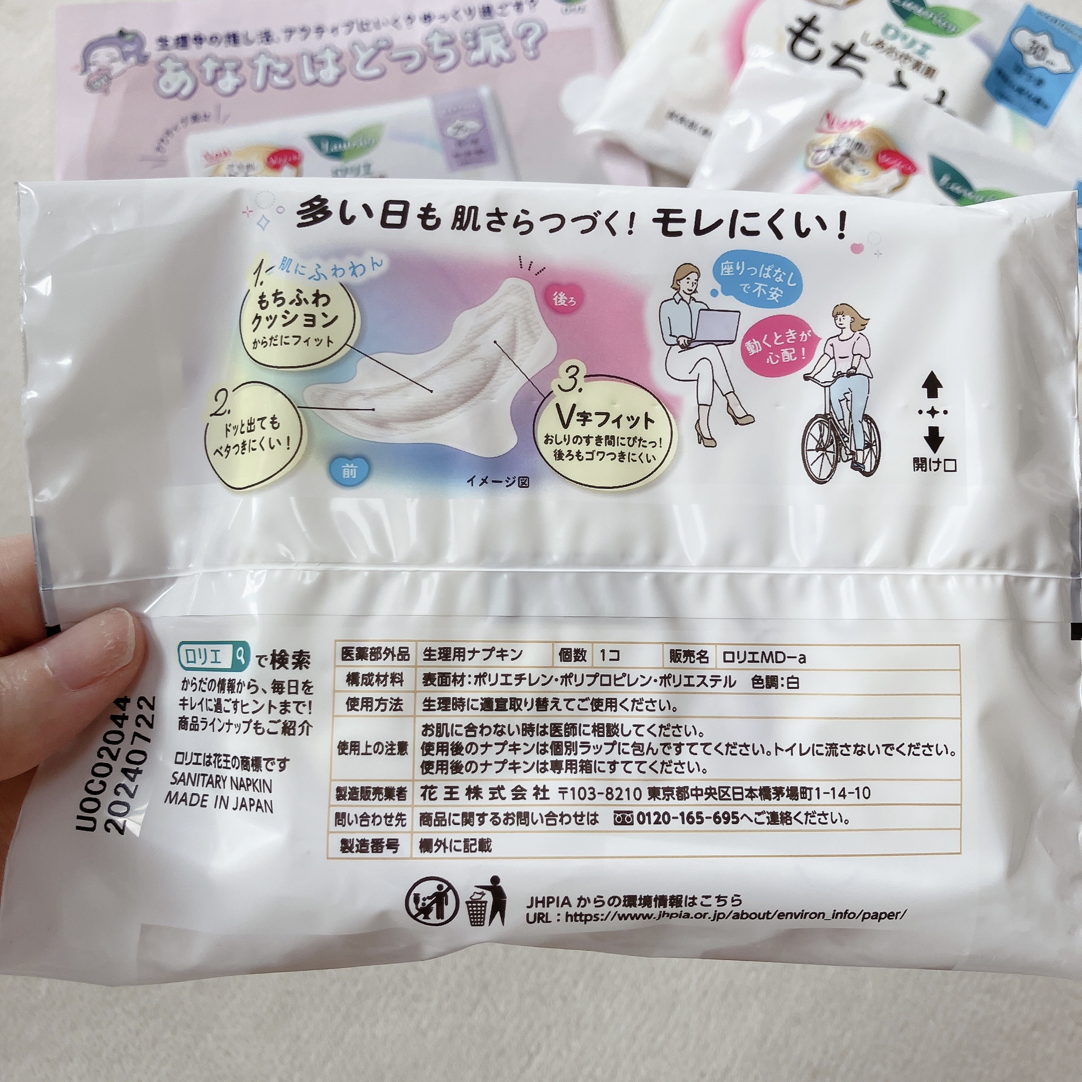 ロリエ もちふわ fit 25cm 羽つき 14コ入 (医薬部外品 )/ロリエ/ナプキンを使ったクチコミ（3枚目）