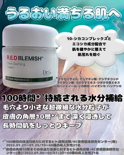 レッドブレミッシュ クリアスージングクリーム/Dr.G/フェイスクリームを使ったクチコミ(3枚目)