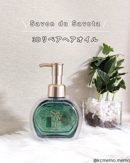 メモ魔ちゃん@韓国コスメメモ日記 on LIPS 「ぷっくりツヤ髪へ!本日のメモ✍️SavonduSavota(サ..」(4枚目)