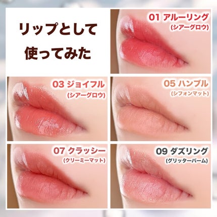 メルティングムードリップ&チーク/moonshot/ジェル・クリームチークを使ったクチコミ(5枚目)