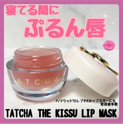 タッチャ キッス リップマスク/タッチャ/その他スキンケアを使ったクチコミ(1枚目)