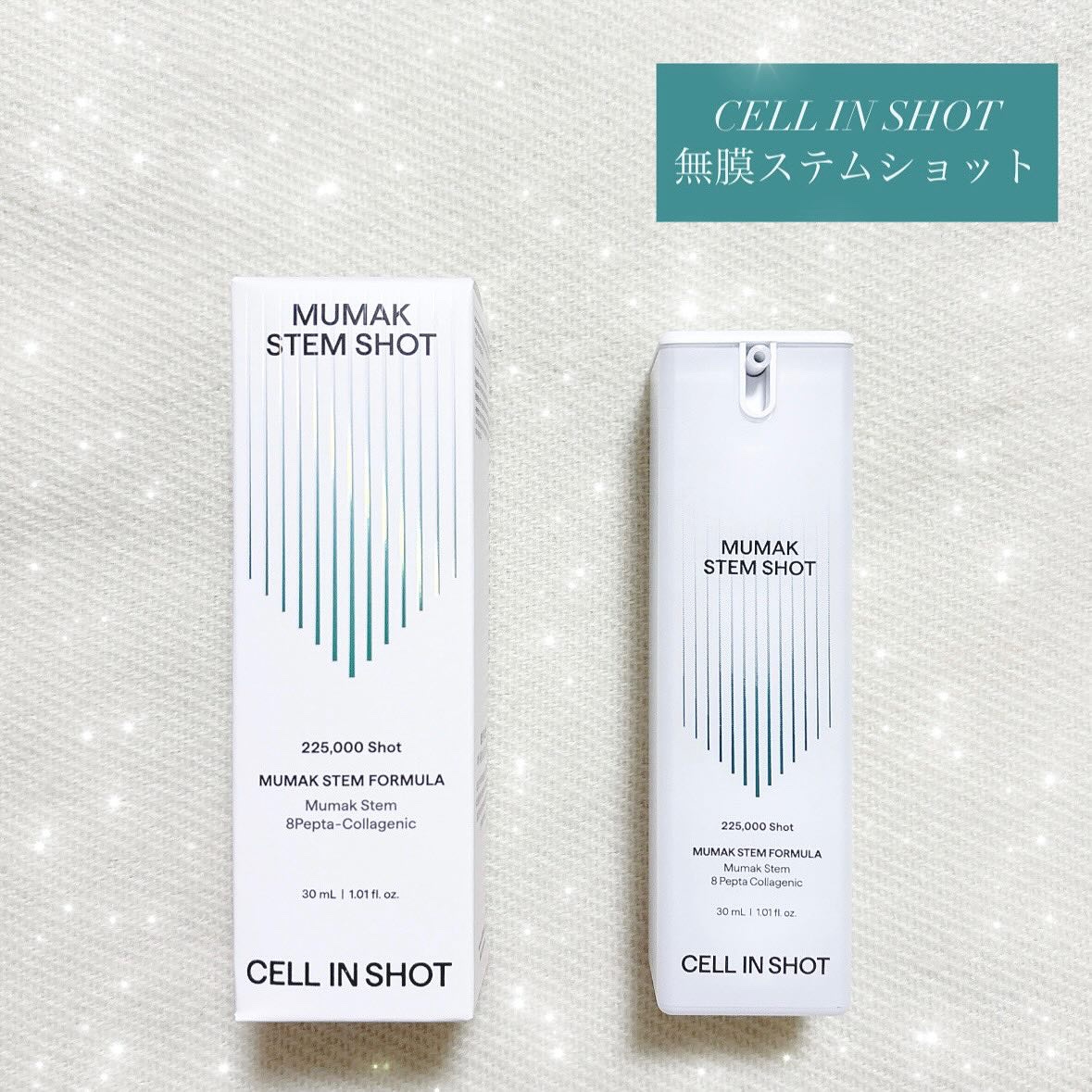 無膜ステムショット/CELLINSHOT/美容液を使ったクチコミ（1枚目）