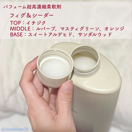 パフュームヴィーガン柔軟剤 フィグ&シーダー/LAVOIR/柔軟剤を使ったクチコミ(3枚目)