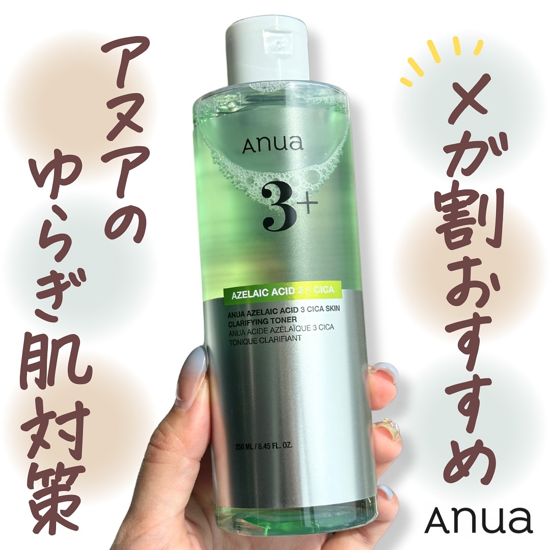 アヌアアゼライン酸3 CICAスキンクリアトナー/Anua/化粧水を使ったクチコミ（1枚目）