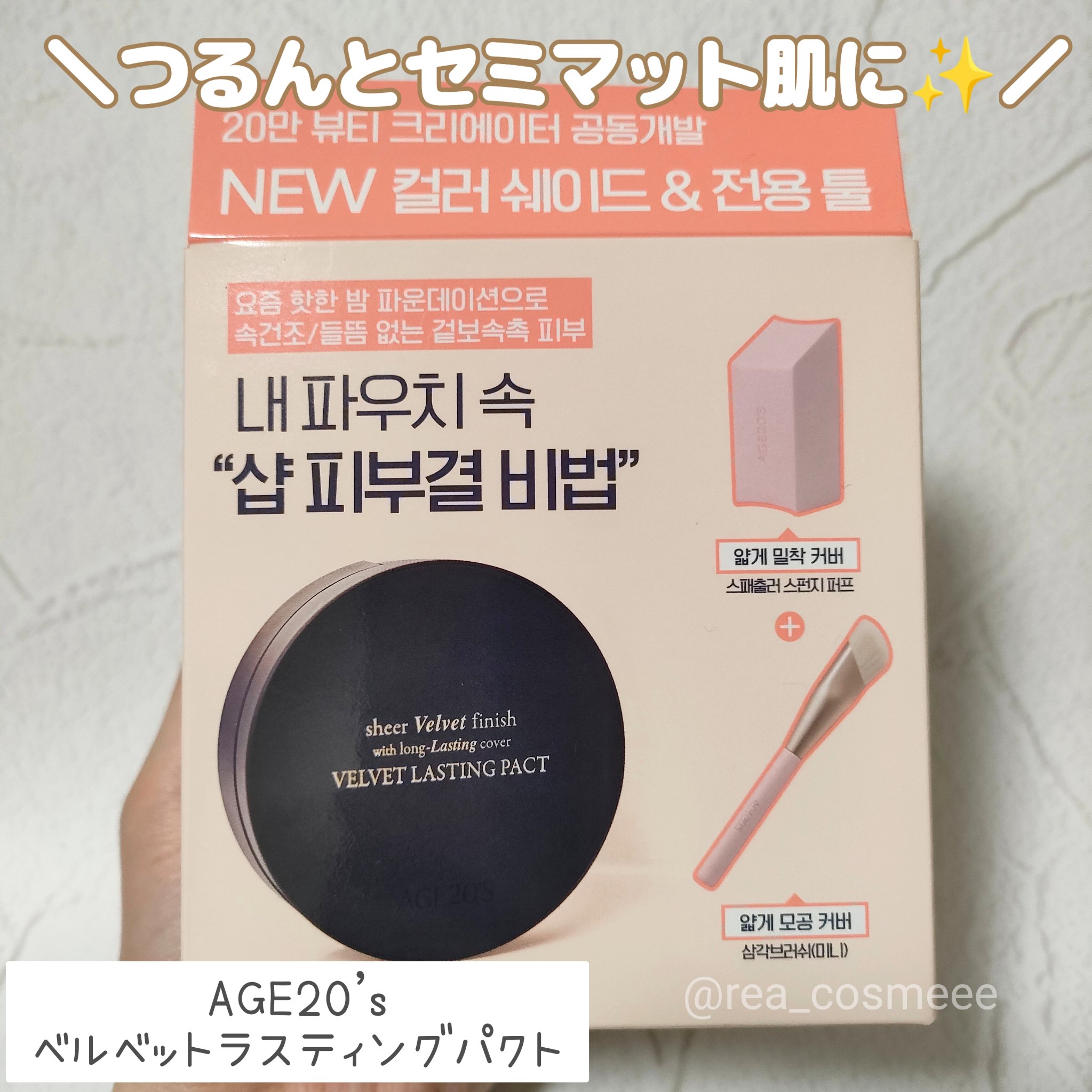 ヴェルヴェットラスティングパクト/AGE20’s/その他ファンデーションを使ったクチコミ（1枚目）