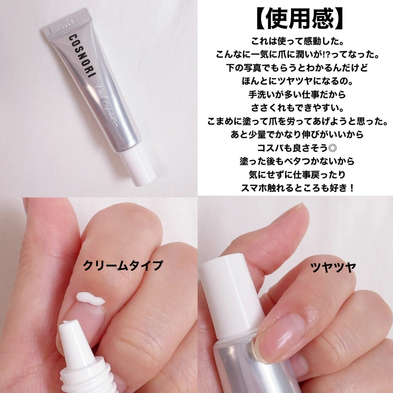 シルクリペアネイルクリーム/COSNORI/ネイルオイル・トリートメントを使ったクチコミ(3枚目)
