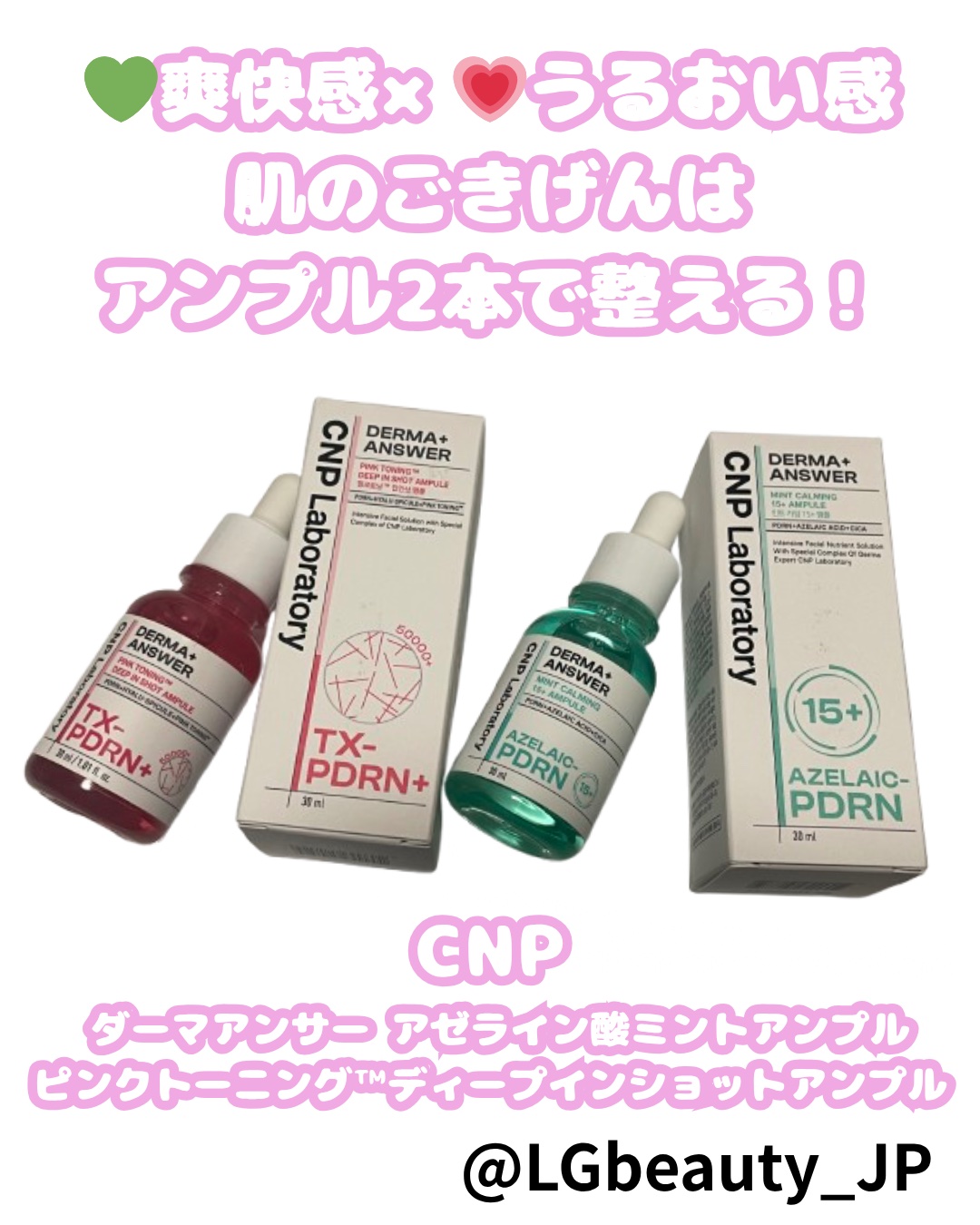 ピンクトーニング™︎ディープインショットアンプル/CNP Laboratory/美容液を使ったクチコミ（1枚目）