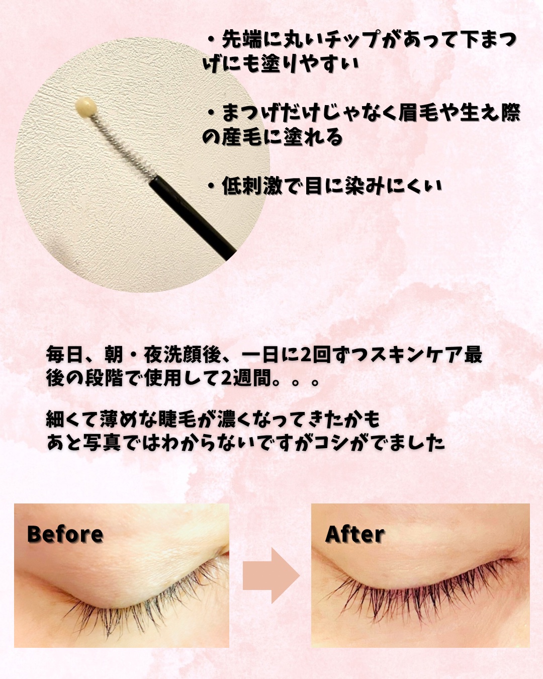 アイラッシュエッセンシャルセラム/epais/まつげ美容液を使ったクチコミ（2枚目）