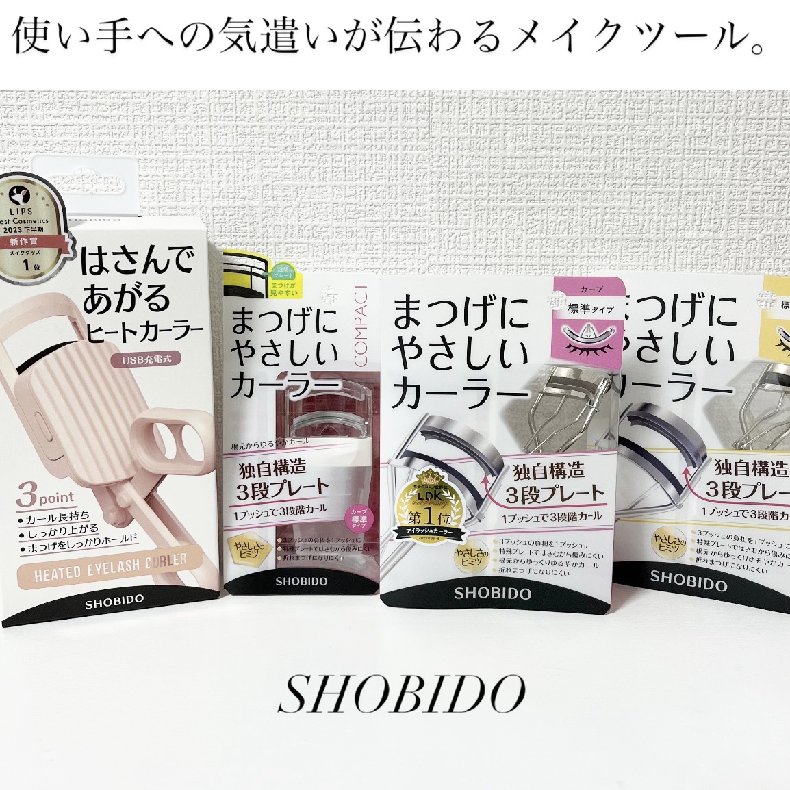 まつげにやさしいカーラー/SHOBIDO/ビューラーを使ったクチコミ（1枚目）